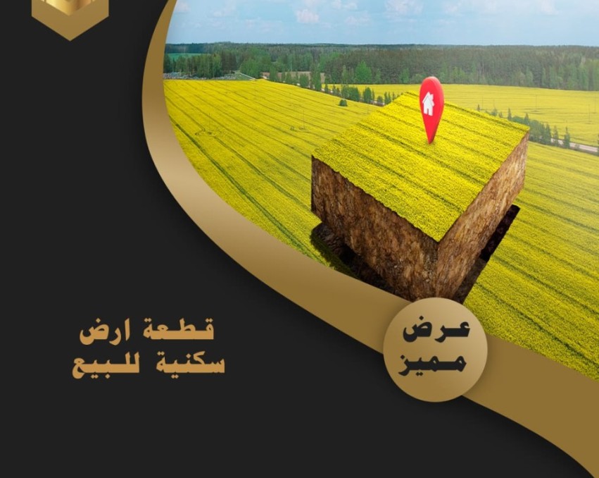 A831 ارض سكنية في النواقية