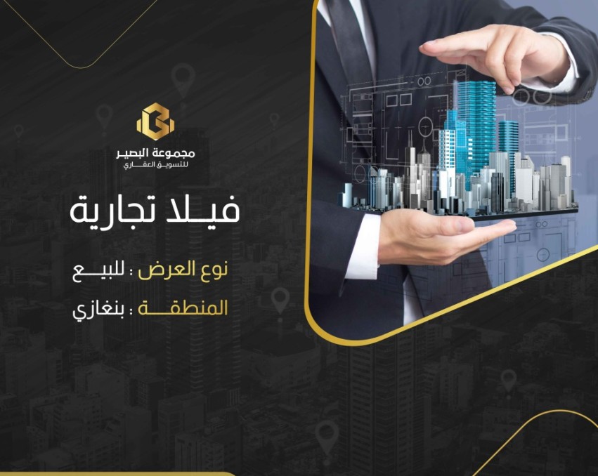 V552 فيلا تجارية في طابلينو امامها مبنى