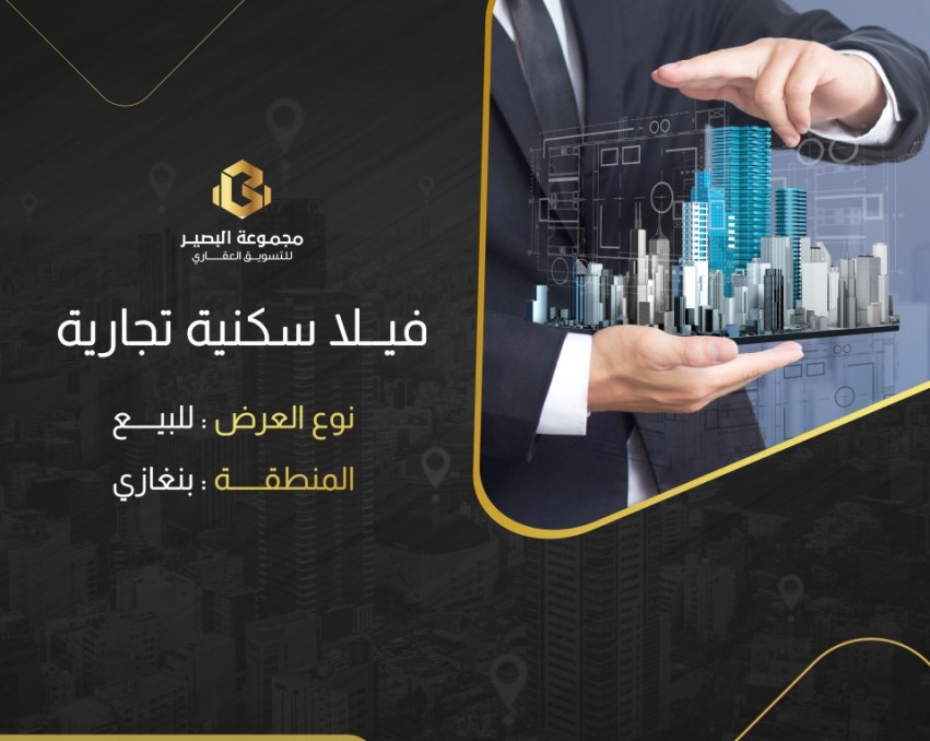 V214 فيلا سكنيه تجاريه في طابلينوا
