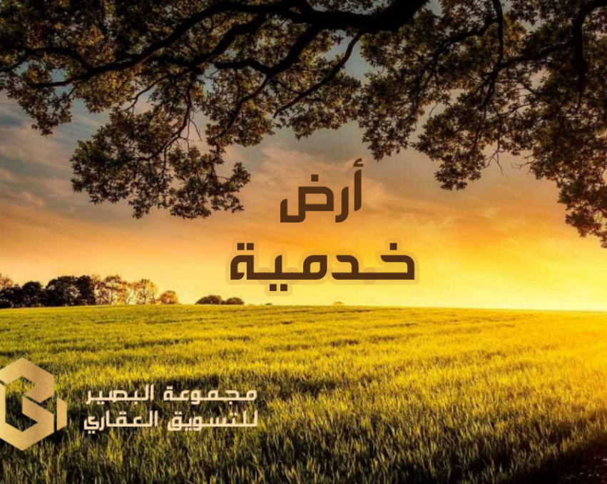 A266 ارض خدمية في قنفودة
