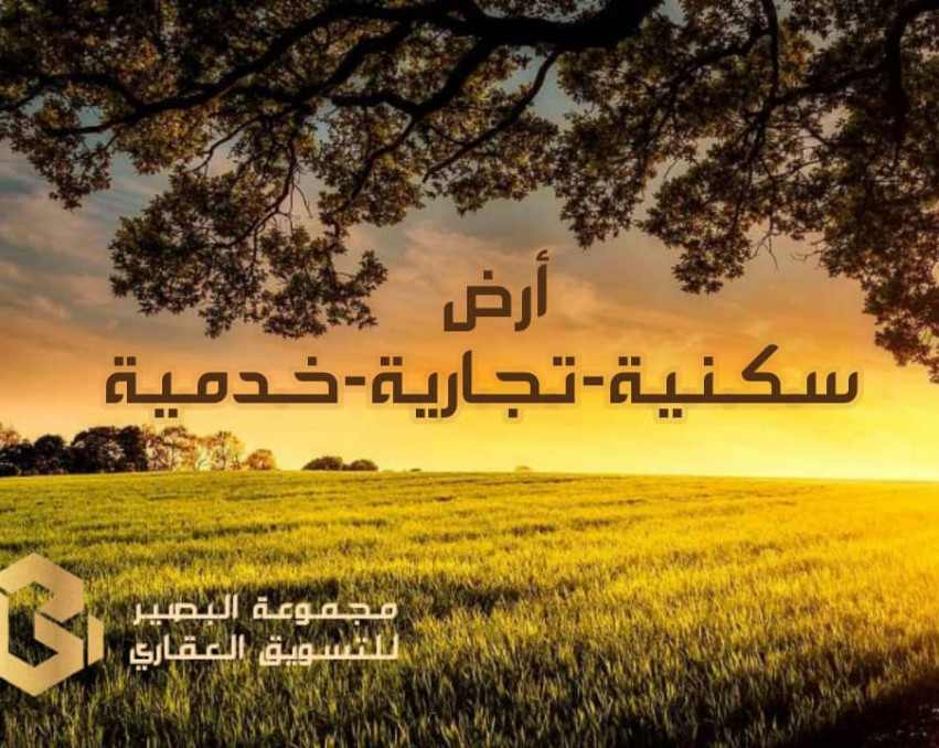 A283 ارض تجاريه خدميه في طريق المطار